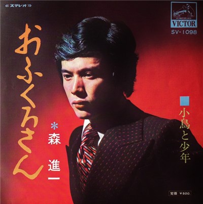 森進一 - おふくろさん download mp3 flac