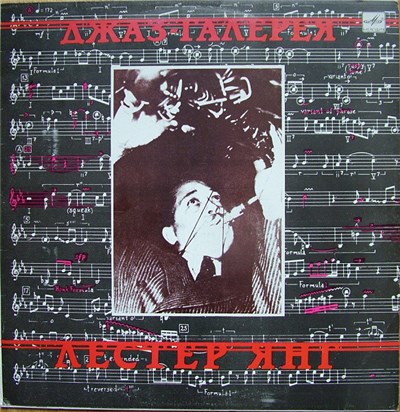 Лестер Янг - Джаз-Галерея download mp3 flac