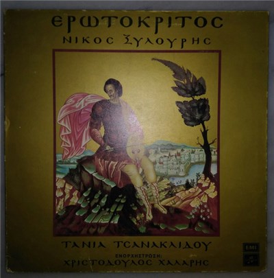 Νίκος Ξυλούρης, Τάνια Τσανακλίδου , Ενορχήστρωση: Χριστόδουλος Χάλαρης - Ερωτόκριτος download mp3 flac