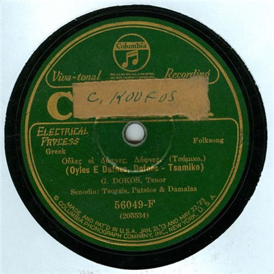 G. Dokos - Ούλες Οι Δάφνες, Δάφνες (Oyles E Dafnes, Dafnes) / Σε Περιβολάκι, Το Καϋμένο (Se Parivolaki To Kaemano) download mp3 flac