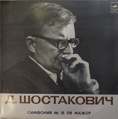 D. Shostakovitch, Moscow Radio Large Symphony Orchestra , Conductor: Maxim Shostakovich - Symphony No. 15 download mp3 flac