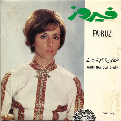 فيروز = Fairuz - اعطني الناي وغني = Aatini Nay download mp3 flac