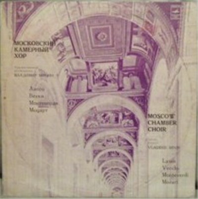 Московский Камерный Хор, Владимир Минин - Лассо / Векки / Монтеверди / Моцарт - Beati Quorum / Мадригал «Тик, Так, Ток» / Два Мадригала / Торжественная download mp3 flac