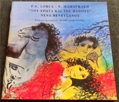 F.G. Lorca - Ν. Μαμαγκάκης, Νένα Βενετσάνου , Ελληνική Προσαρμογή Αγαθή Δημητρούκα - Του Έρωτα Και Του Πάθους download mp3 flac