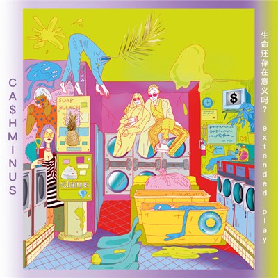 Ca$hminus - 生命还存在意义吗？ download mp3 flac