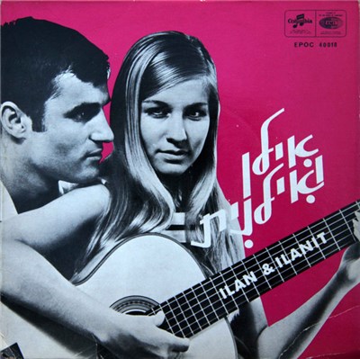 Ilan & Ilanit - אילן ואילנית download mp3 flac
