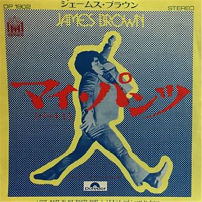 James Brown - マイ・パンツ = I Got Ants In My Pants (And I Want To Dance) download mp3 flac