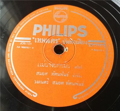 สมยศ ทัศนพันธ์ / เพ็ญศรี พุ่มชูศรี - แม่นางนกขมิ้น / วิหกเหิรลม download mp3 flac