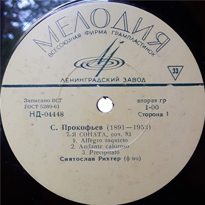 С. Рихтер, С. Прокофьев - Сонаты № 7, 9 download mp3 flac
