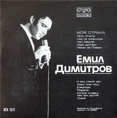 Емил Димитров - Моя Cтрана download mp3 flac
