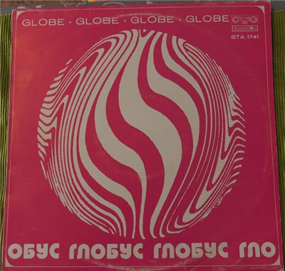 Various - Глобус download mp3 flac