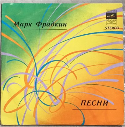 Марк Фрадкин - Песни download mp3 flac