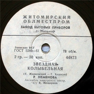 Р. Неменова - Звездная Колыбельная / Играет Гармошка download mp3 flac