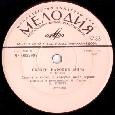 В. Колин - Сказка О Часах, У Которых Было Сердце / Сказка О Мудром Еже download mp3 flac