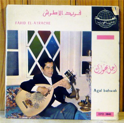 فريد الاطرش = Farid El-Atrache - أجل بهواك = Agal Bahwak download mp3 flac