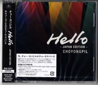 조용필 - Hello -JAPAN EDITION-(初回限定盤)(DVD付) download mp3 flac