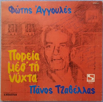 Φώτης Αγγουλές, Πάνος Τζαβέλλας - Πορεία Μεσ' Τη Νύχτα download mp3 flac
