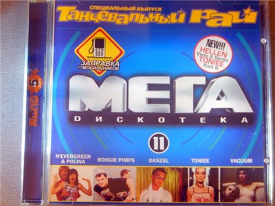 Various - Мега Dискотека 11 download mp3 flac
