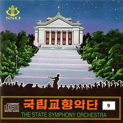 국립교향악단 = The State Symphony Orchestra - 제9집 = Vol. 9 download mp3 flac