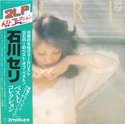石川セリ - Best Collection download mp3 flac