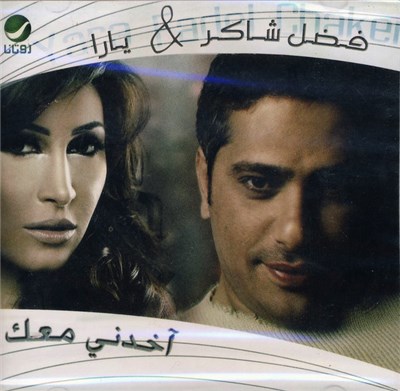 فضل شاكر & يارا - آخدني معك download mp3 flac