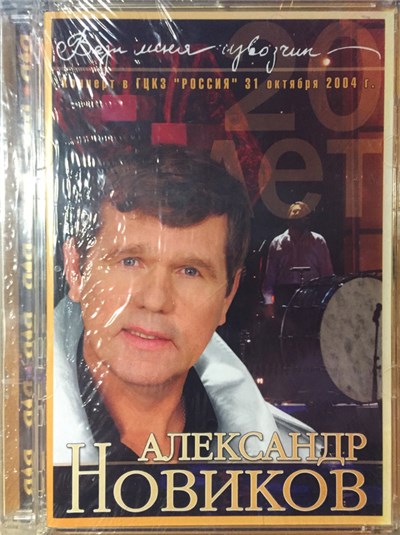 Александр Новиков - Вези Меня Извозчик download mp3 flac