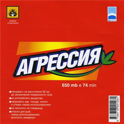 DJ Рудык & DJ Пеленгатор - Агрессия. 650 mb e 74 min download mp3 flac