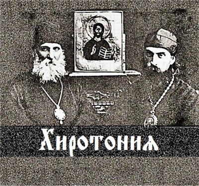 Катакомбная Церковь - Хиротония download mp3 flac