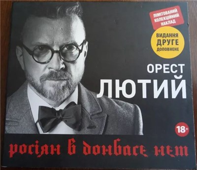 Орест Лютий - Росіян В Донбасє Нєт download mp3 flac