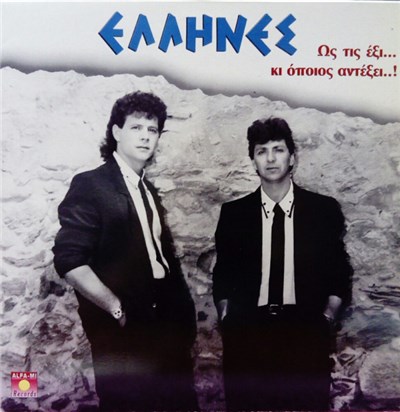 Έλληνες - Ως Τις Έξι... Κι Όποιος Αντέξει..! download mp3 flac
