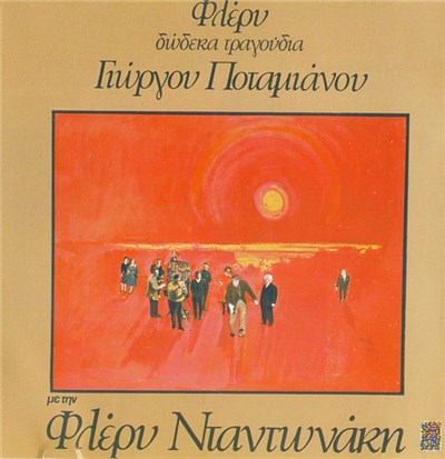 Φλέρυ, Γιώργος Ποταμιάνος - Δώδεκα Τραγούδια Γιώργου Ποταμιάνου Με Την Φλέρυ Νταντωνάκη download mp3 flac