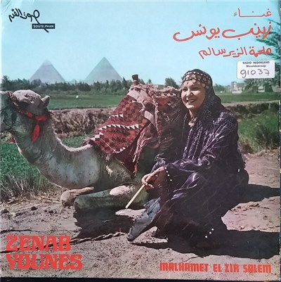 زينب يونس = Zenab Younes - ملحمة الزير سالم = Malhamet El Zir Salem download mp3 flac