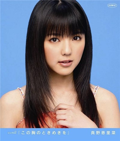 Erina Mano - この胸のときめきを download mp3 flac