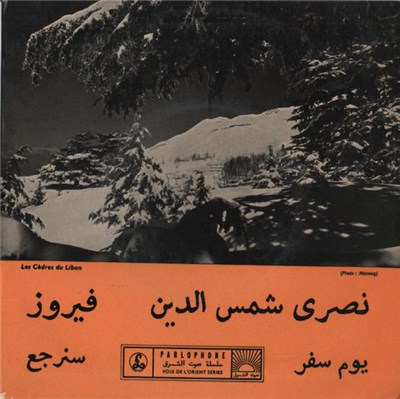 فيروز, نصري شمس الدين - Sanarji'u/ Yaum Safar سنرجع / يوم سفر download mp3 flac