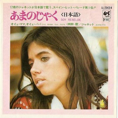 ジャネット - あまのじゃく (日本語) Soy Rebelde download mp3 flac
