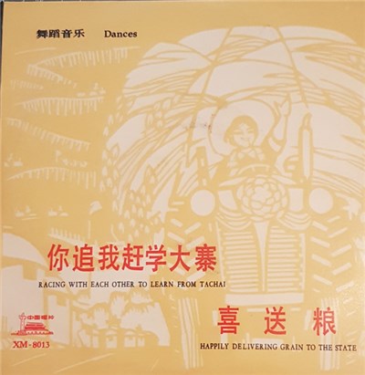 Song And Dance Ensemble Of Heilungkiang Province / Peking Art Troupe - 你追我赶大寨 = Racing With Each Other To Learn From Tachai / 喜送粮 = Happily Delivering Grain To The State download mp3 flac