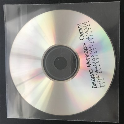 Джадис Меркадо - Сирия download mp3 flac