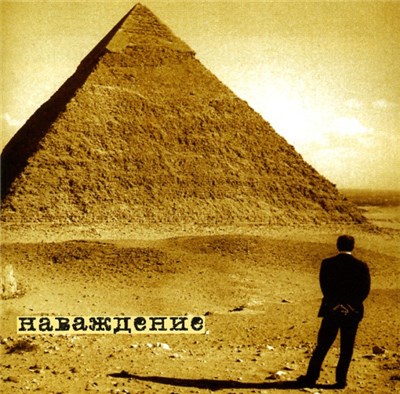 Various - Наваждение download mp3 flac