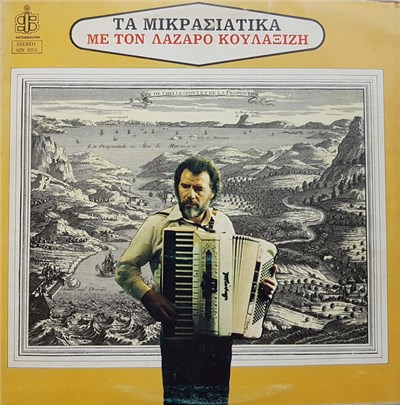 Λάζαρος Κουλαξίζης - Τα Μικρασιάτικα download mp3 flac
