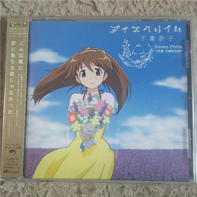 千葉紗子 = Saeko Chiba - アイスクリイ download mp3 flac