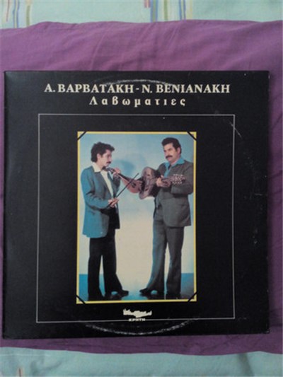 Α. Βαρβατάκης - Ν. Βενιανάκης - Λαβωματιές download mp3 flac