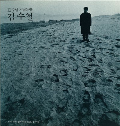 김수철 - 김수철 7집 - 12주년 기념음반 download mp3 flac