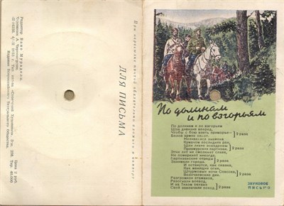 Краснознаменный Имени А. В. Александрова Ансамбль Песни И Пляски Советской Армии - По Долинам И По Взгорьям download mp3 flac