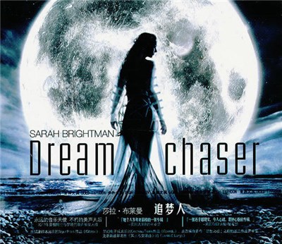 莎拉•布莱曼 - Dreamchaser = 追梦人 download mp3 flac