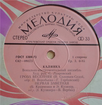 Калинка - Гроза Весенняя download mp3 flac