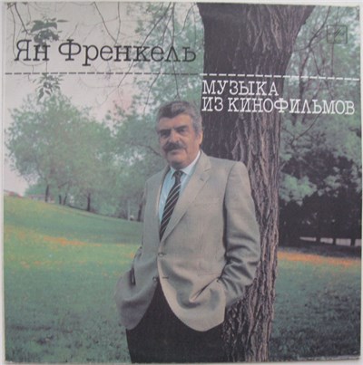 Ян Френкель - Музыка Из Кинофильмов download mp3 flac