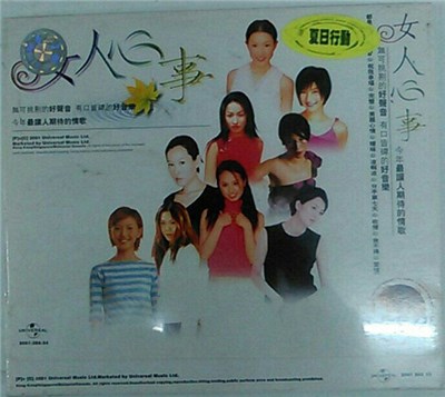 Various - 女人心事 download mp3 flac