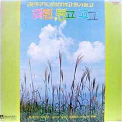 Asia Recording Orchestra - 라틴, 봉고 고고 (Latin Bongo Go Go) download mp3 flac