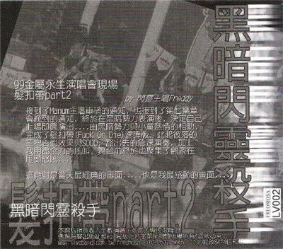 閃靈 - 黑暗閃靈殺手 download mp3 flac