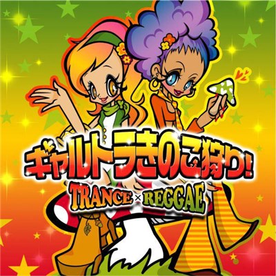 Various - ギャルトラきのこ狩り! Trance × Reggae download mp3 flac
